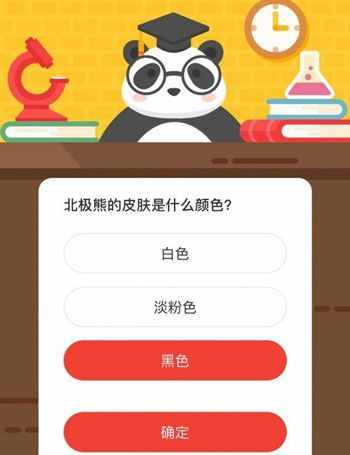 北極熊的皮膚是什么顏色 森林驛站8月28日每日一題答案