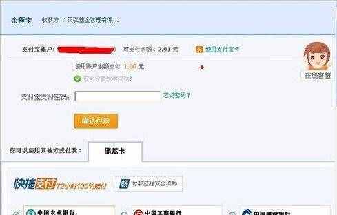 余額寶怎么用3