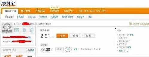 余額寶怎么用5