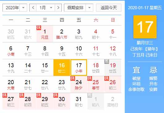 2020小年夜是哪一天農(nóng)歷幾號(hào) 小年是幾月幾日星期幾