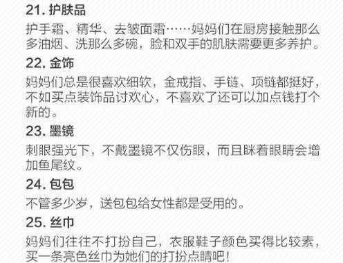 母親節(jié)40件實(shí)用孝心禮物清單，愛她請(qǐng)一定要告訴她！