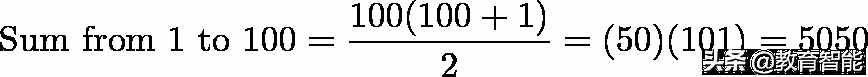 快樂學(xué)習(xí)數(shù)學(xué)：將數(shù)字1加到100的幾種技巧
