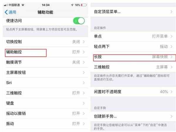 這才是iPhone截屏的正確方法！快速截屏6到飛起！你還不知道？