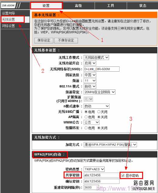 dlink無線路由器查看無線密碼