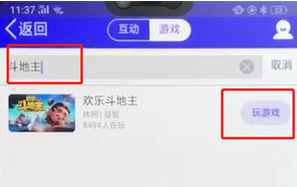 手機(jī)qq中玩斗地主的具體操作流程介紹