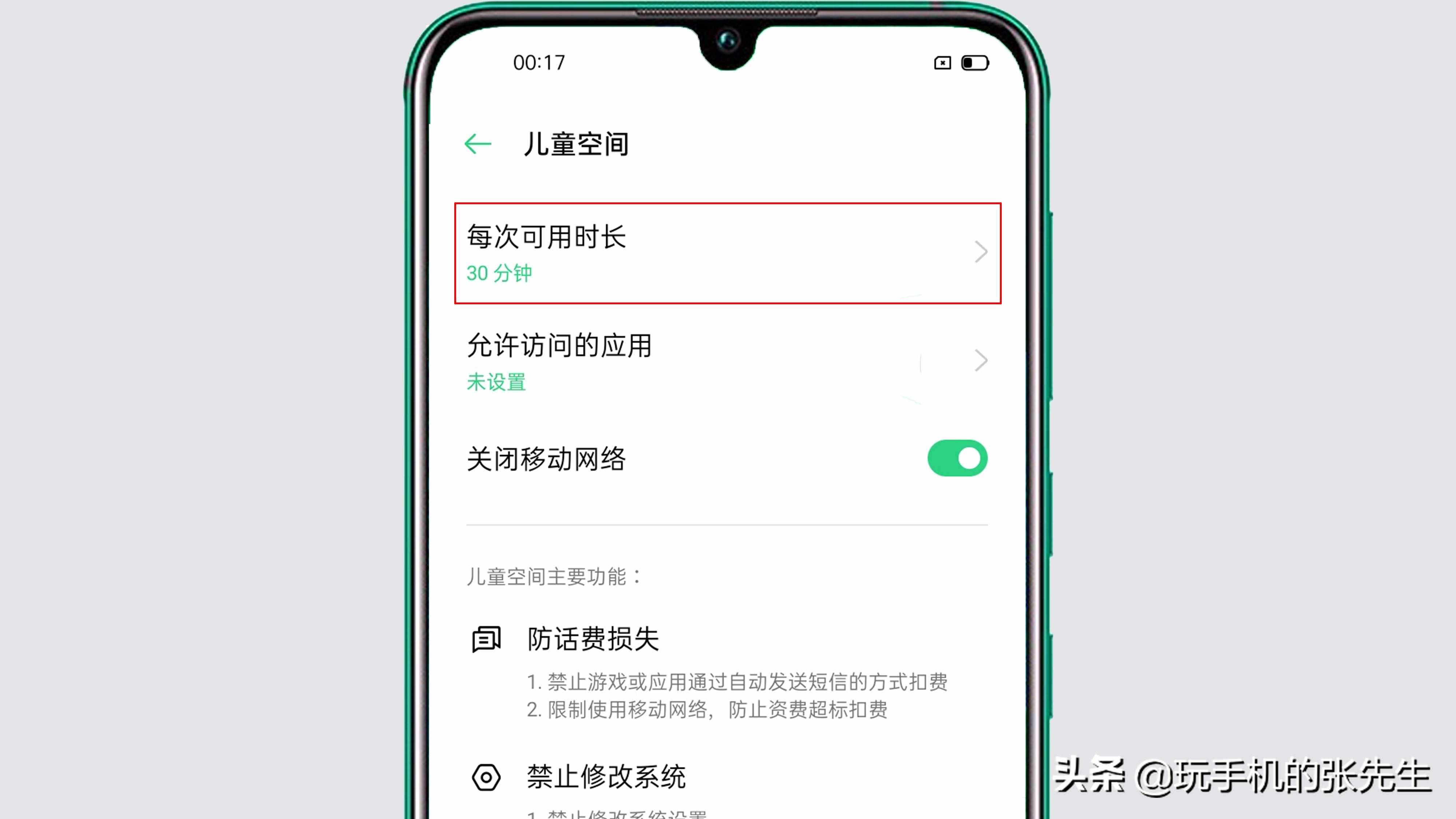 如何禁止手機(jī)安裝軟件？很簡(jiǎn)單，只需要這樣設(shè)置