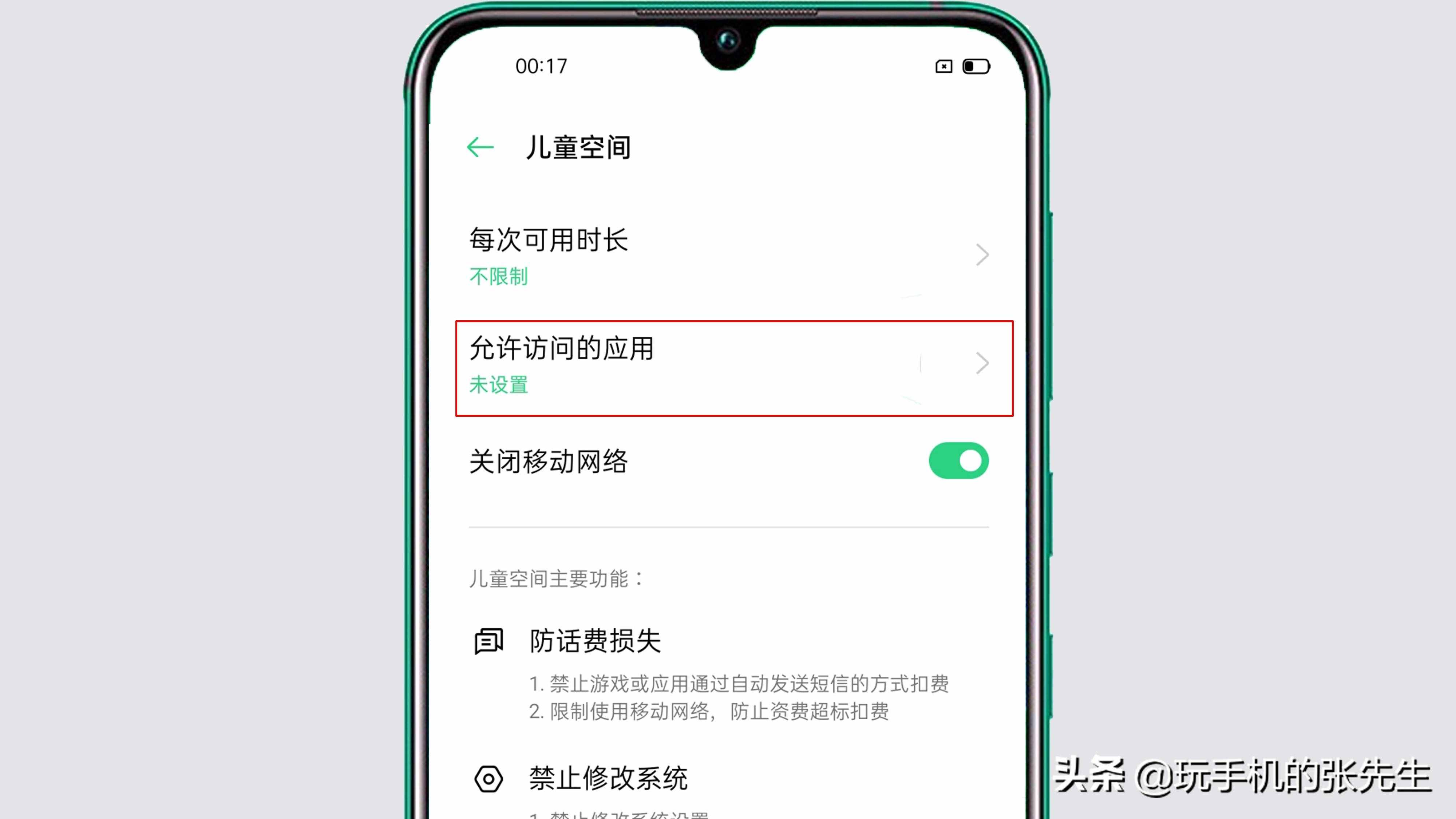 如何禁止手機(jī)安裝軟件？很簡(jiǎn)單，只需要這樣設(shè)置
