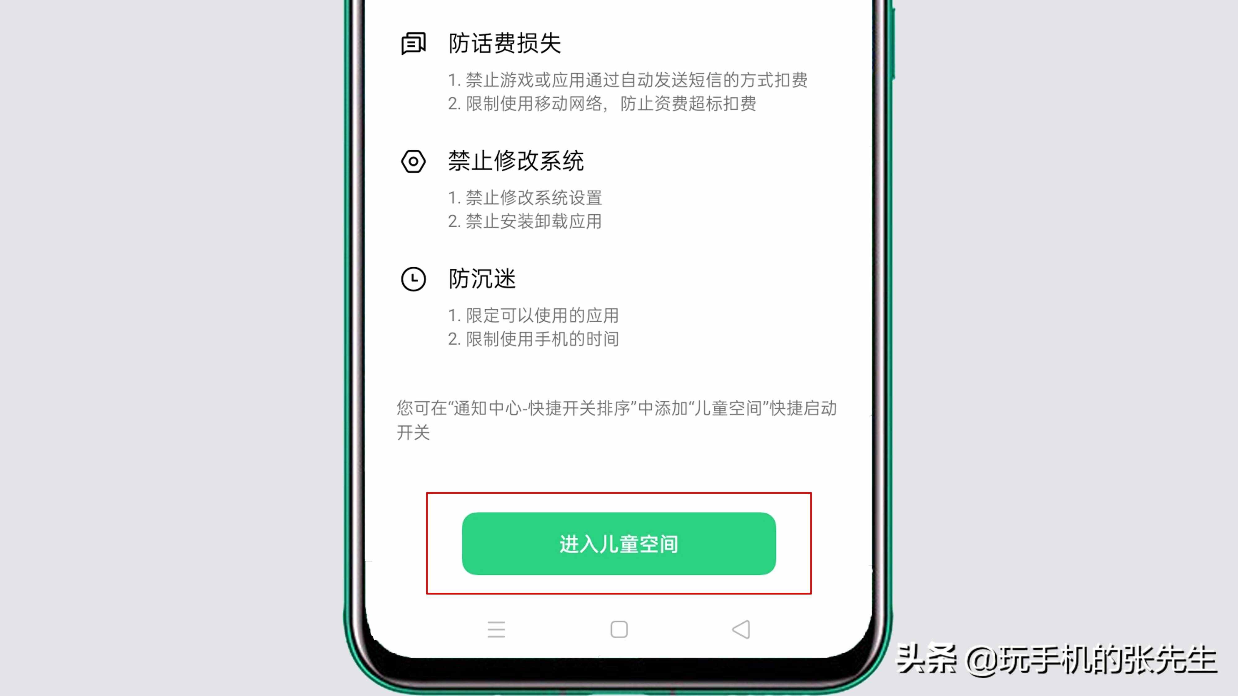 如何禁止手機(jī)安裝軟件？很簡(jiǎn)單，只需要這樣設(shè)置