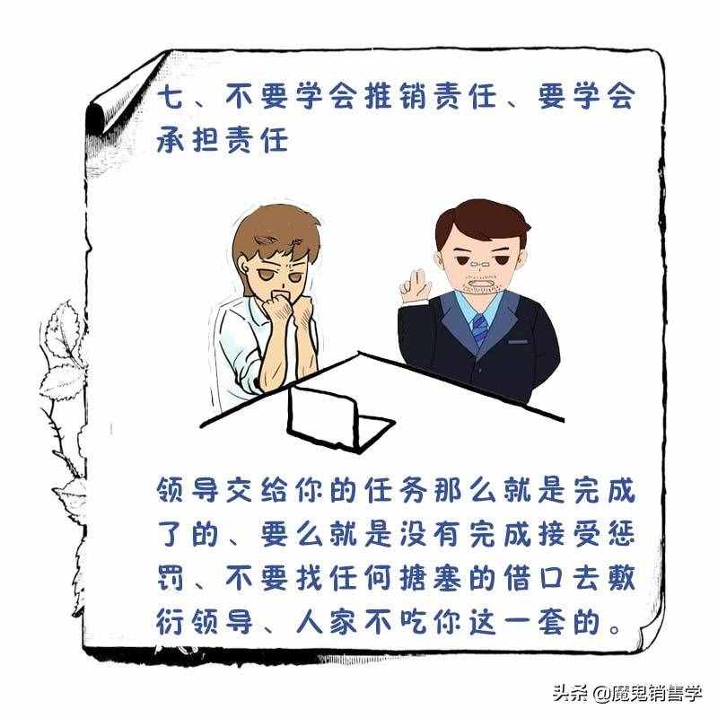 身在職場，這7條常識一定要知道