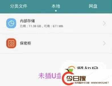 手機(jī)如何通過OTG連接和彈出U盤等USB存儲(chǔ)設(shè)備