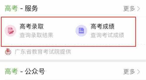 微信在哪看怎么查2020高考成績 微信查詢高考分?jǐn)?shù)操作方法