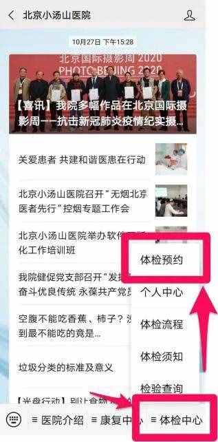 北京小湯山醫(yī)院體檢預約方式、流程及注意事項