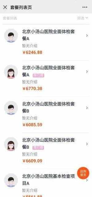 北京小湯山醫(yī)院體檢預約方式、流程及注意事項