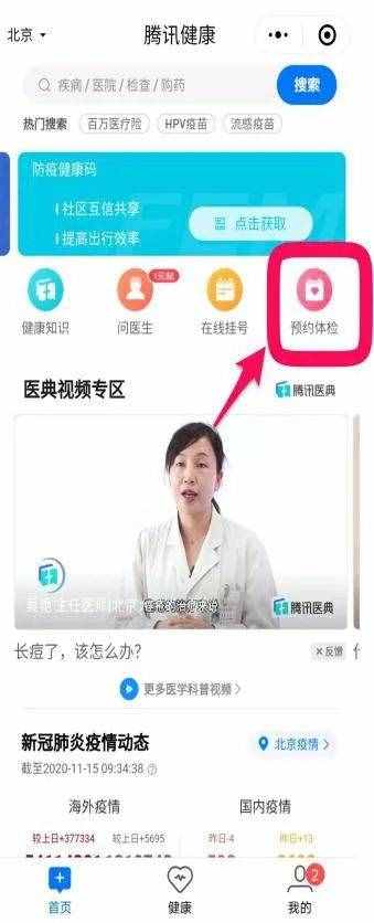 北京小湯山醫(yī)院體檢預約方式、流程及注意事項
