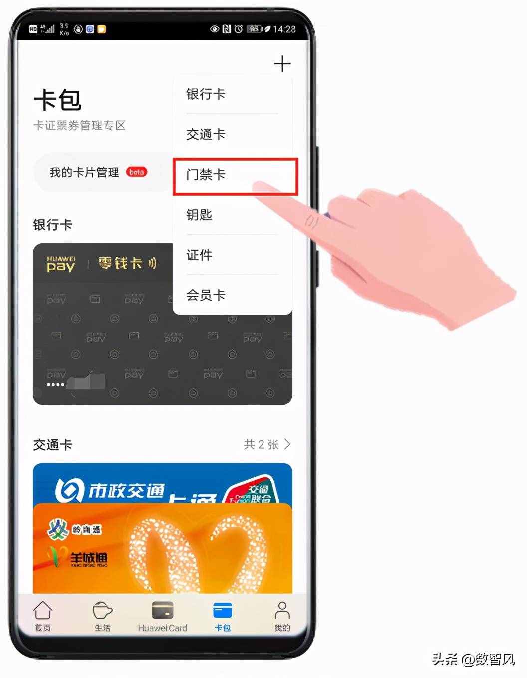四步完成手機(jī)復(fù)制門禁卡，從此進(jìn)門只需刷手機(jī)