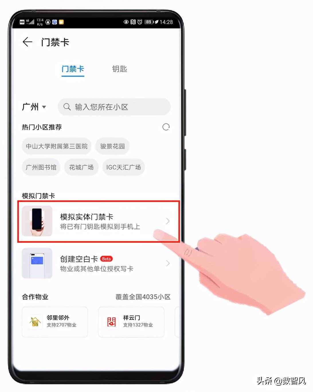 四步完成手機(jī)復(fù)制門禁卡，從此進(jìn)門只需刷手機(jī)