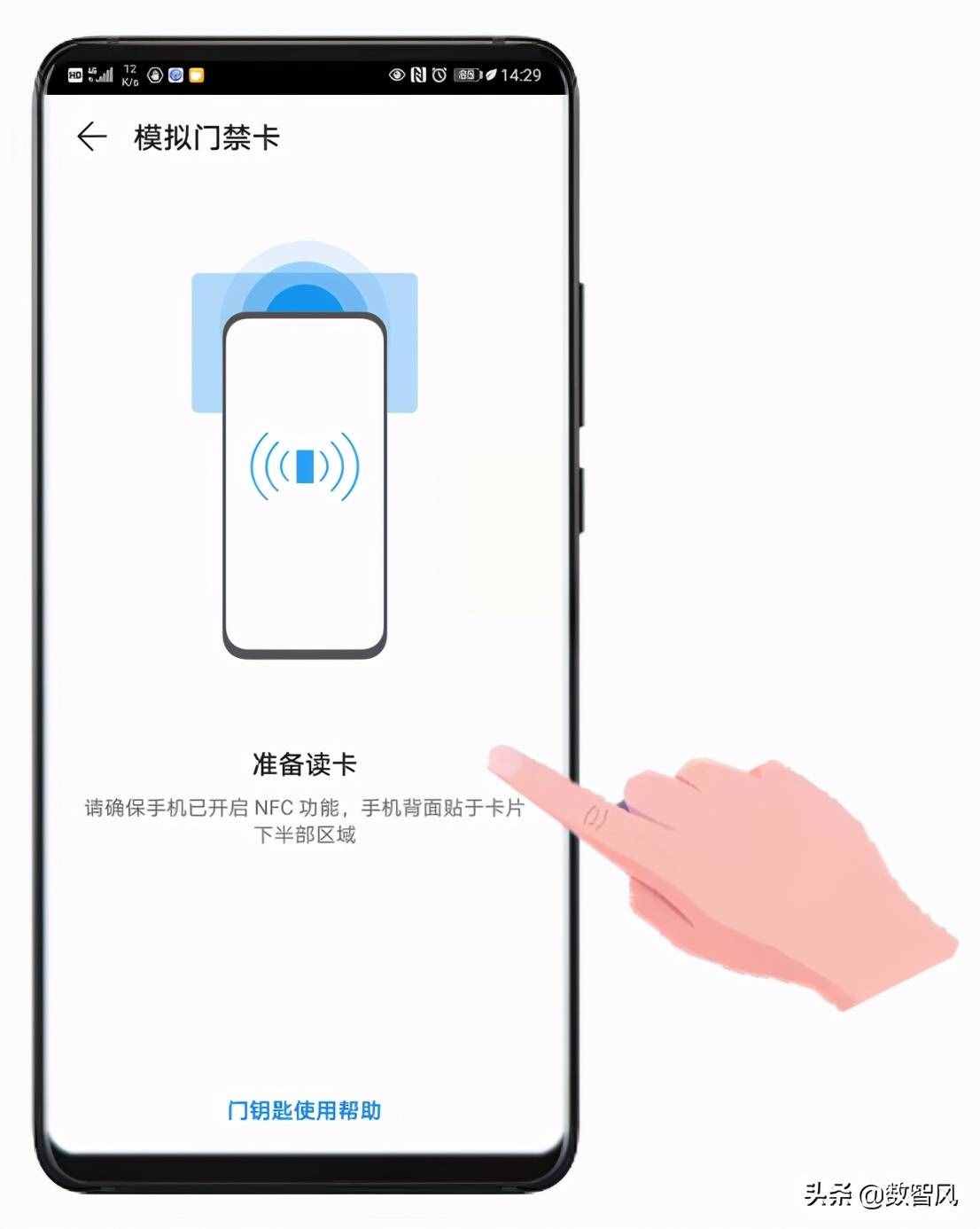 四步完成手機(jī)復(fù)制門禁卡，從此進(jìn)門只需刷手機(jī)