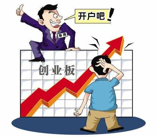 開(kāi)通創(chuàng)業(yè)板需要哪些條件？