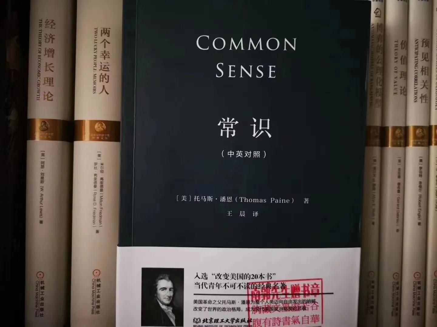 潘恩：回歸常識(shí)常情與常理