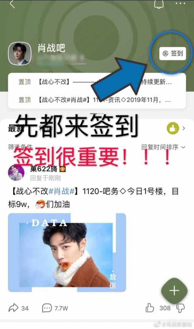 肖戰(zhàn) 百度貼吧蓋樓教程