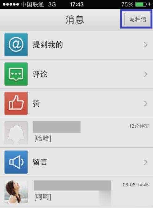 新浪微博怎么發(fā)私信？(3)