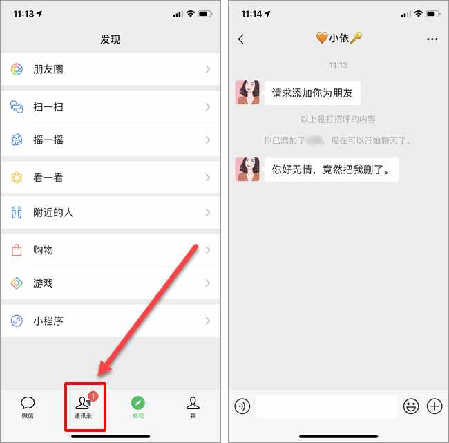 微信好友刪除了怎么找回來