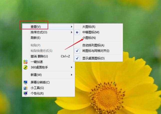 電腦桌面圖標(biāo)變大了怎么還原
