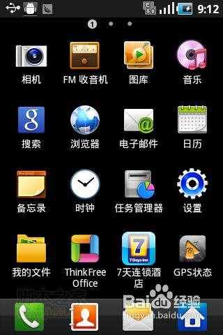 安卓手機wifi上網(wǎng)方法、移動GPRS接入點設置