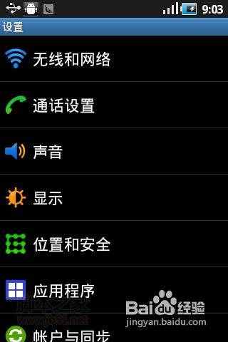 安卓手機wifi上網(wǎng)方法、移動GPRS接入點設置