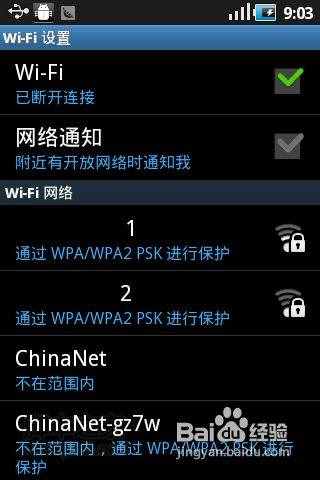 安卓手機wifi上網(wǎng)方法、移動GPRS接入點設置