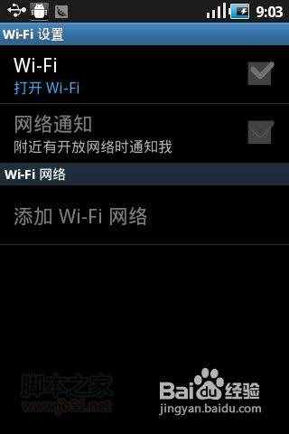 安卓手機wifi上網(wǎng)方法、移動GPRS接入點設置