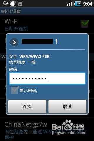 安卓手機wifi上網(wǎng)方法、移動GPRS接入點設置