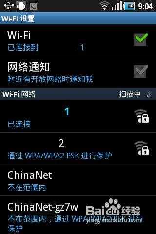 安卓手機wifi上網(wǎng)方法、移動GPRS接入點設置