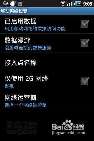 安卓手機wifi上網(wǎng)方法、移動GPRS接入點設置