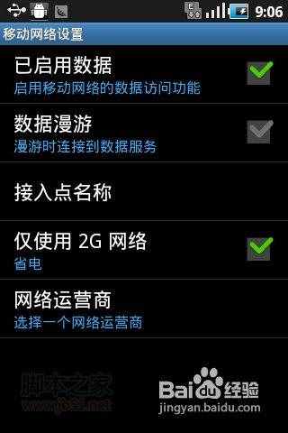 安卓手機wifi上網(wǎng)方法、移動GPRS接入點設置