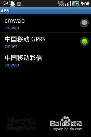 安卓手機wifi上網(wǎng)方法、移動GPRS接入點設置