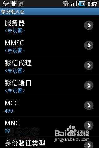安卓手機wifi上網(wǎng)方法、移動GPRS接入點設置