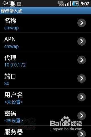 安卓手機wifi上網(wǎng)方法、移動GPRS接入點設置