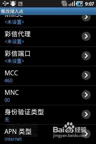 安卓手機wifi上網(wǎng)方法、移動GPRS接入點設置