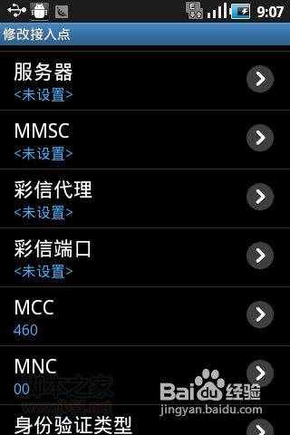 安卓手機wifi上網(wǎng)方法、移動GPRS接入點設置