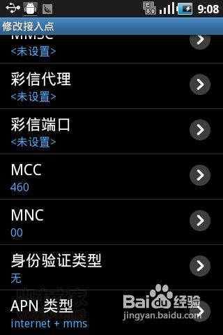 安卓手機wifi上網(wǎng)方法、移動GPRS接入點設置