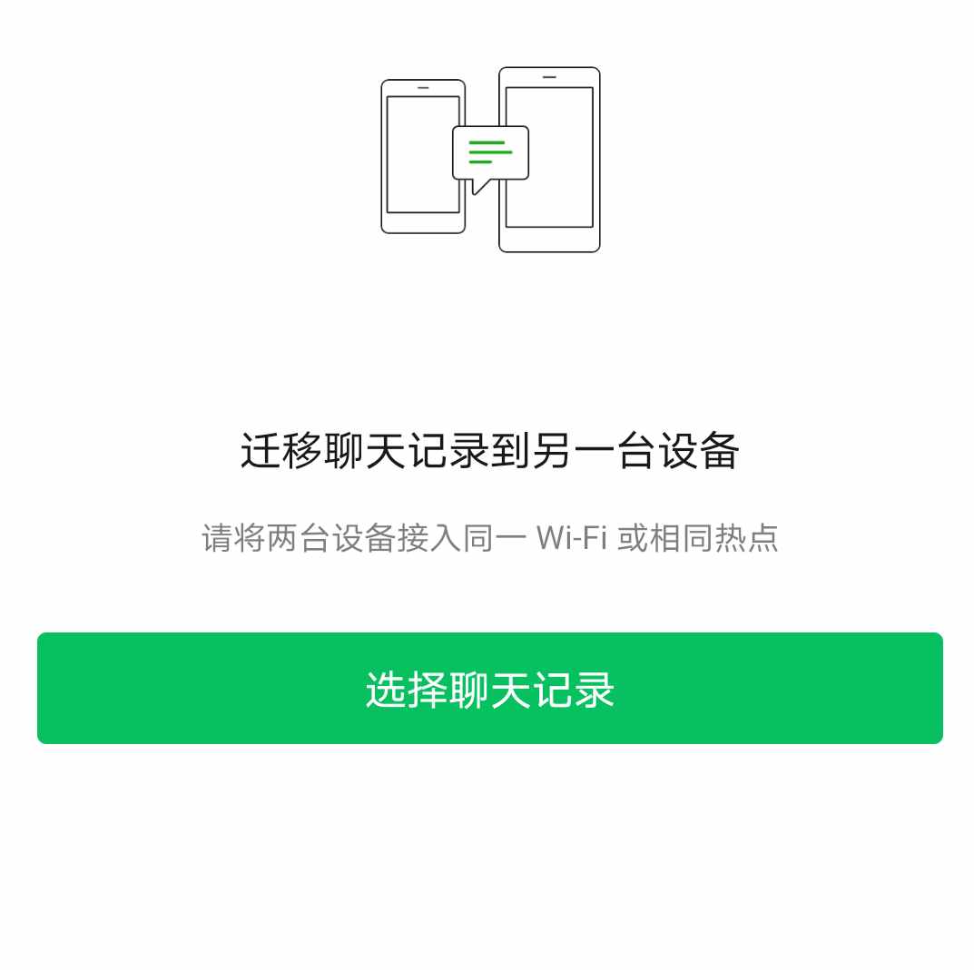 微信聊天記錄誤刪除怎樣恢復(fù)？用這四種方法幫你找回數(shù)據(jù)