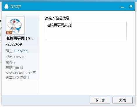 怎樣加入QQ群 小白教你如何加入QQ群