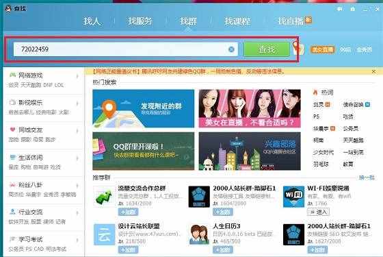 怎樣加入QQ群 小白教你如何加入QQ群