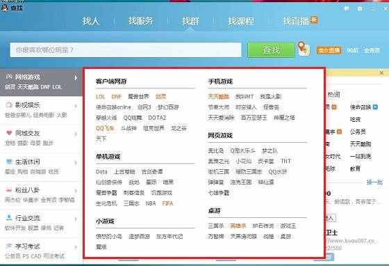 怎樣加入QQ群 小白教你如何加入QQ群