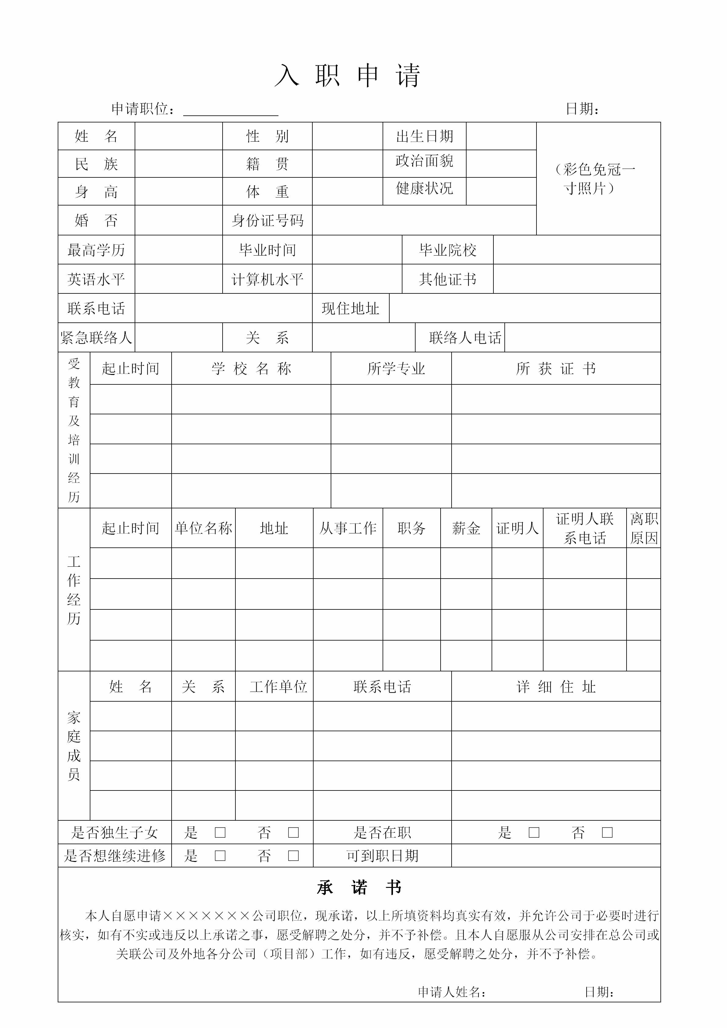 從入職申請(qǐng)單到離職物品移交單，83頁(yè)行政部門常用表格錦囊包