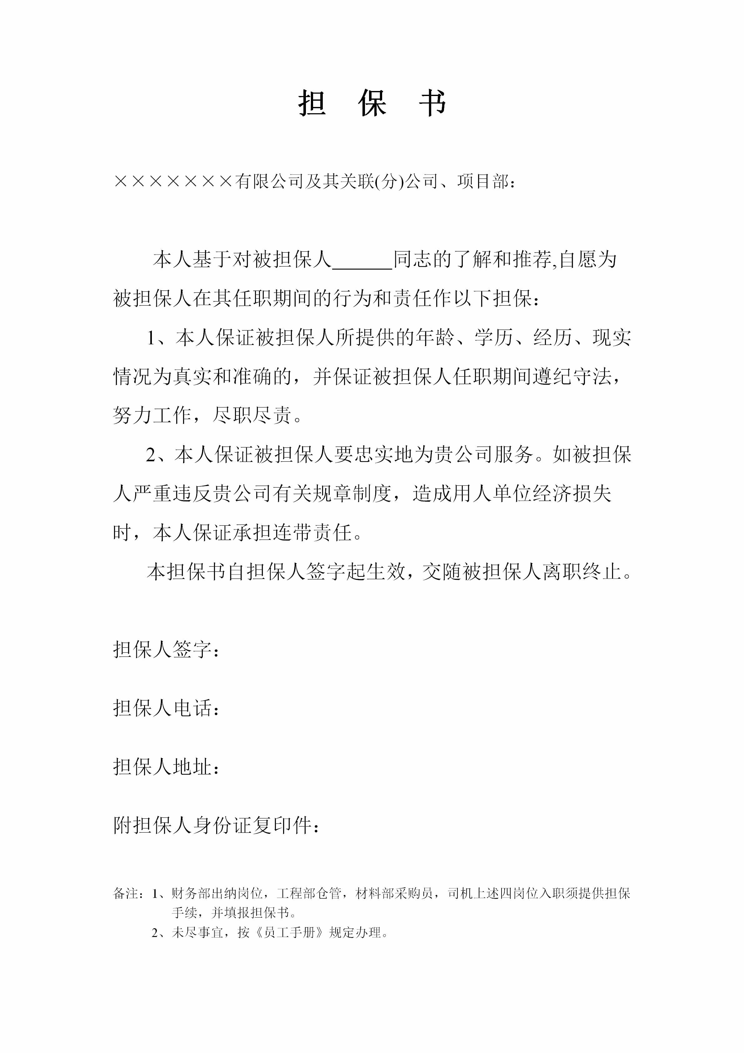 從入職申請(qǐng)單到離職物品移交單，83頁(yè)行政部門常用表格錦囊包