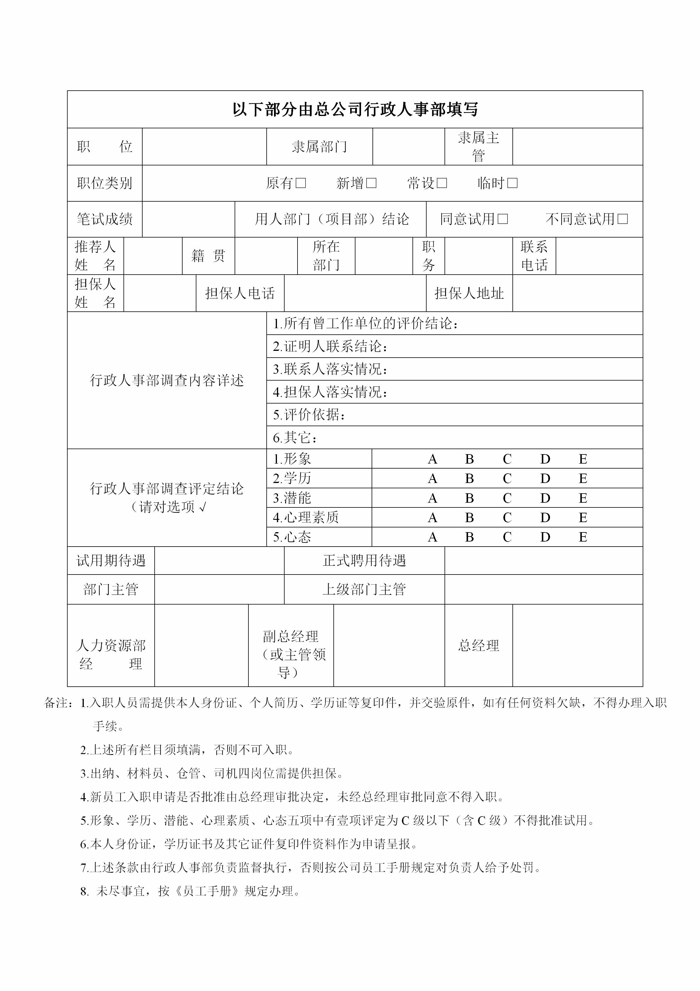 從入職申請(qǐng)單到離職物品移交單，83頁(yè)行政部門常用表格錦囊包
