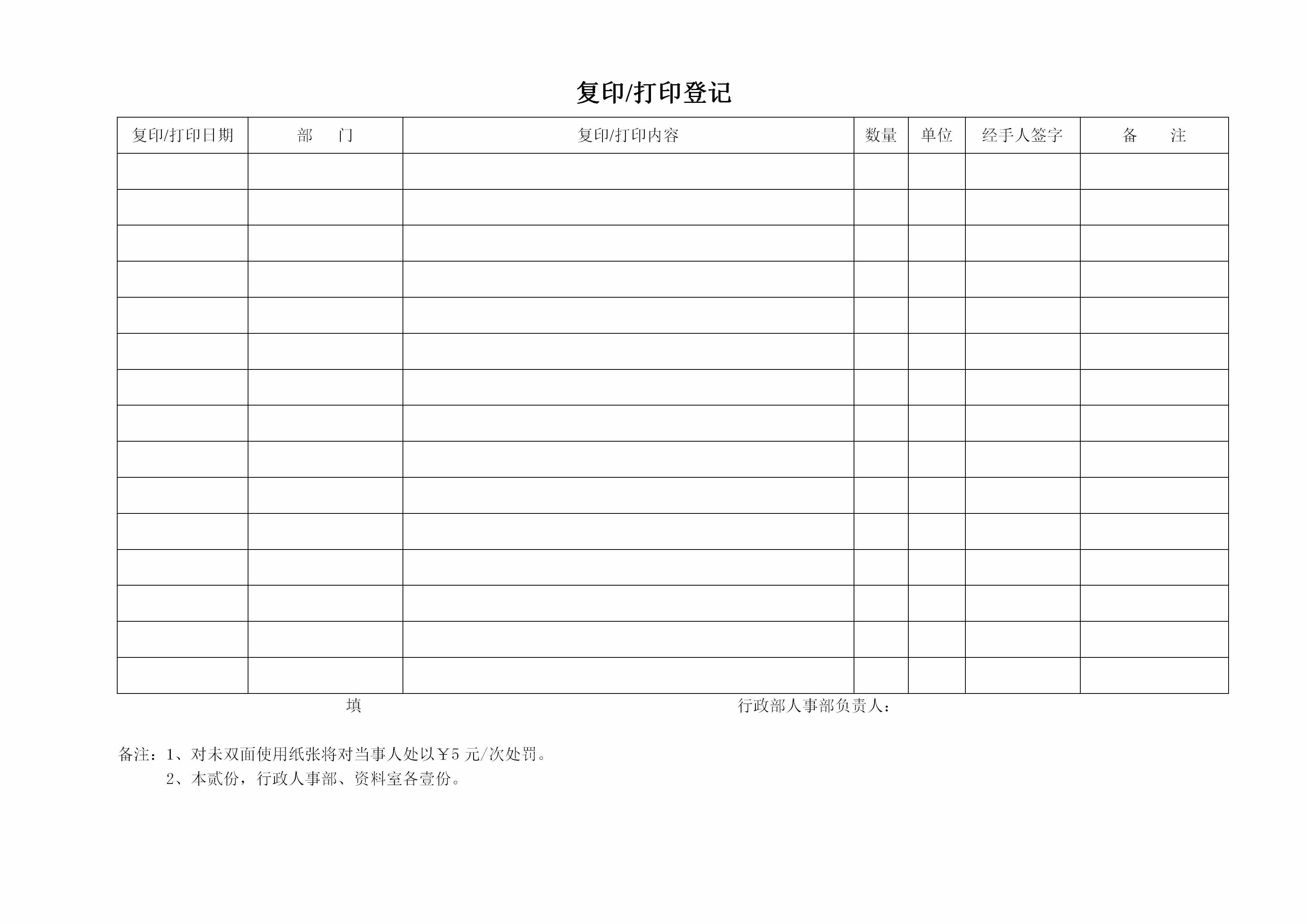 從入職申請(qǐng)單到離職物品移交單，83頁(yè)行政部門常用表格錦囊包