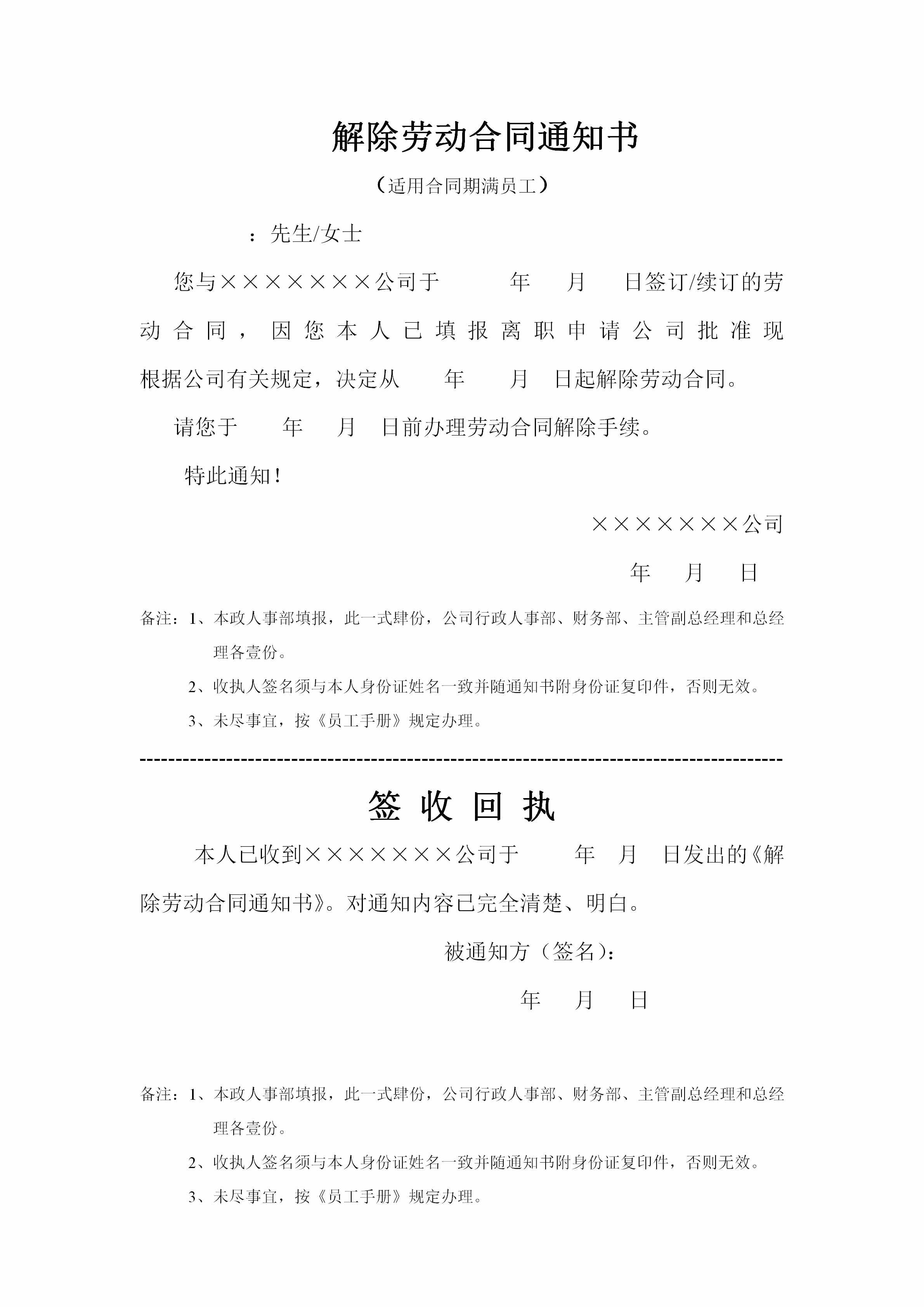 從入職申請(qǐng)單到離職物品移交單，83頁(yè)行政部門常用表格錦囊包